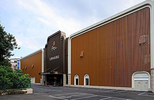 广州志懋休闲酒店